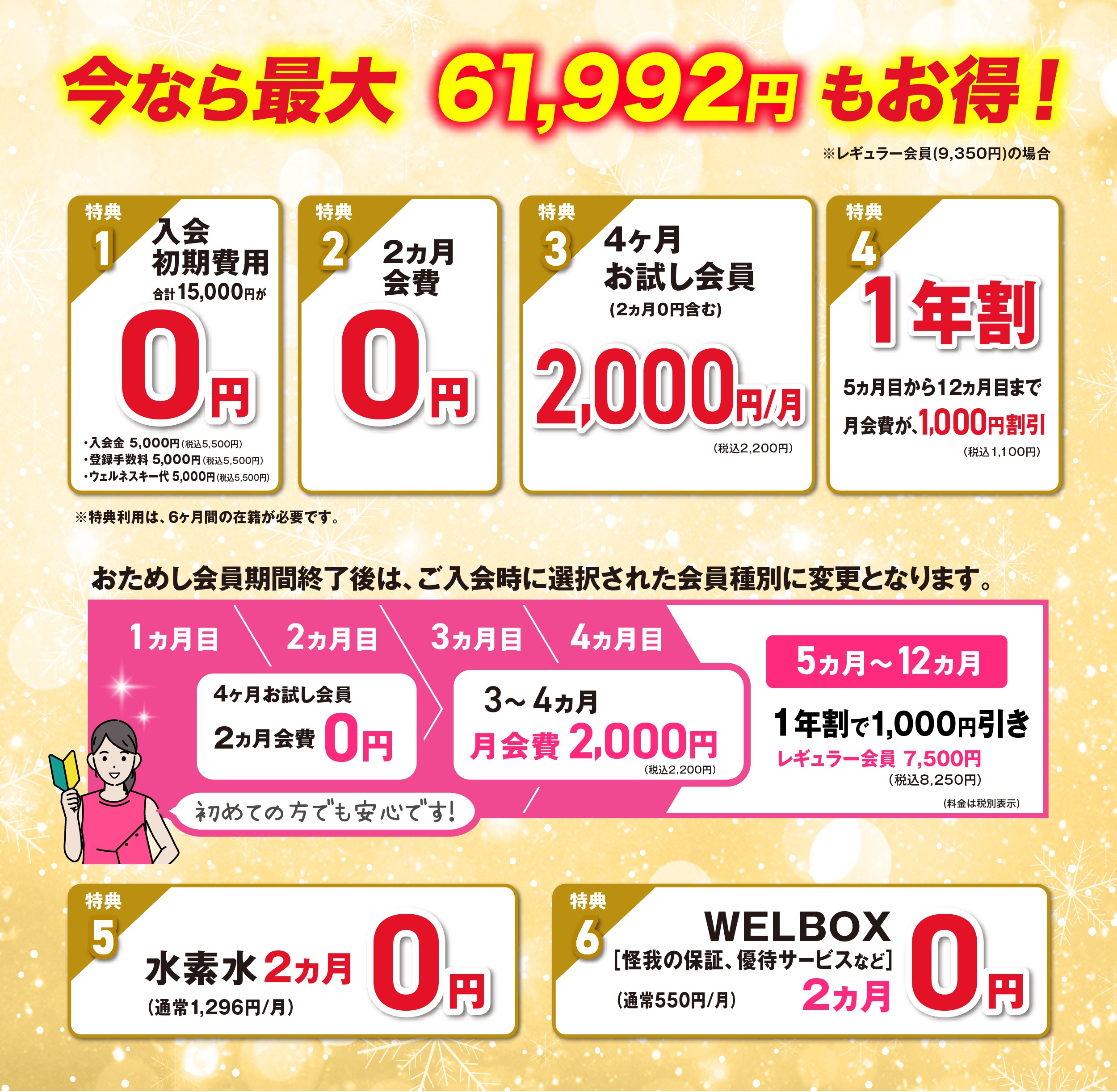 キャンペーン上部PC