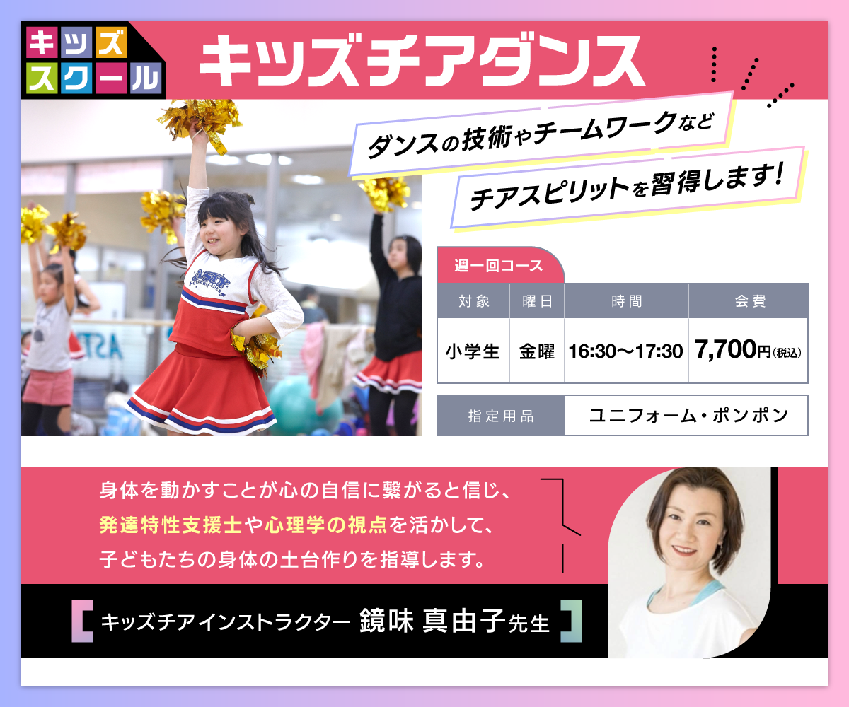 チアダンス追従バナー